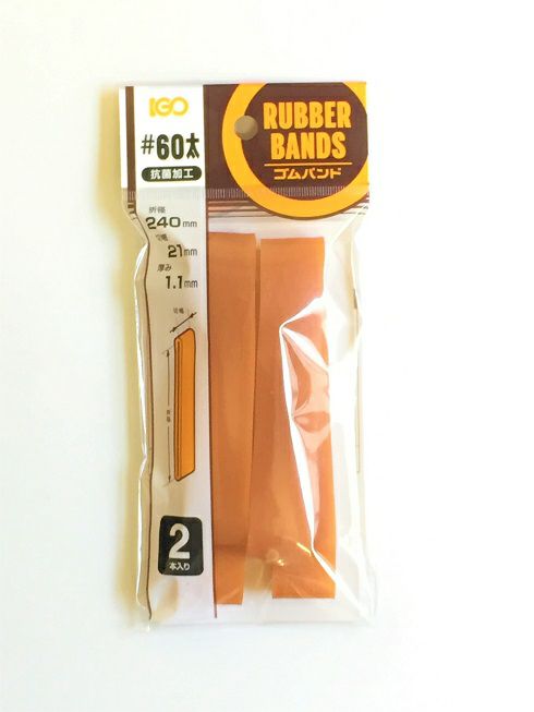 輪ゴム少量パック ＃620(＃60-6) アメ色　2本入り１袋