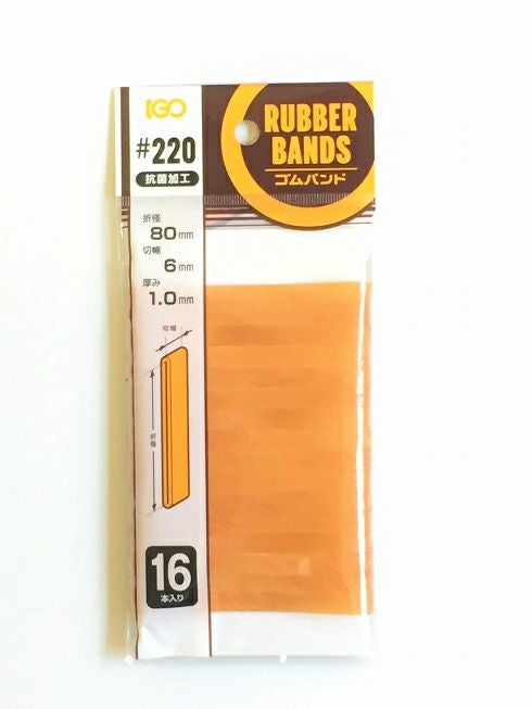 輪ゴム少量パック ＃220(＃20-6) アメ色　16本入り１袋