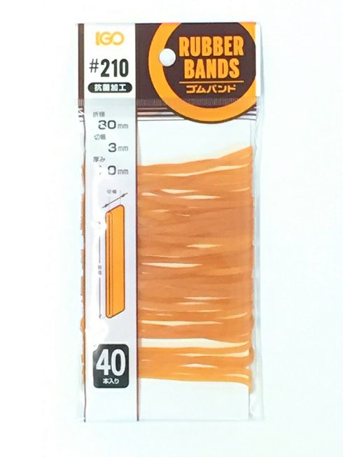 輪ゴム少量パック ＃210(＃20-3) アメ色　40本入り１袋