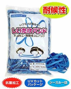 しいたけバンド ＃270(＃25-6) 青色 1ｋｇ×20袋（1カートン20ｋｇ）