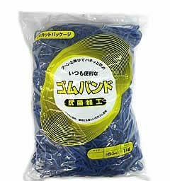 輪ゴム ＃18 コバルト(紺)色 1ｋｇ×20袋(１カートン20ｋｇ)